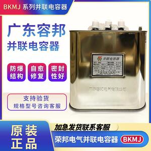 原装容邦BKMJ0.45-30-3并联电容器450V补偿电力电容38.5A/30KVAR2