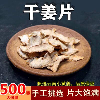 云南小黄姜干姜片老姜片泡水喝小黄姜粉生姜干姜片泡脚500g包邮