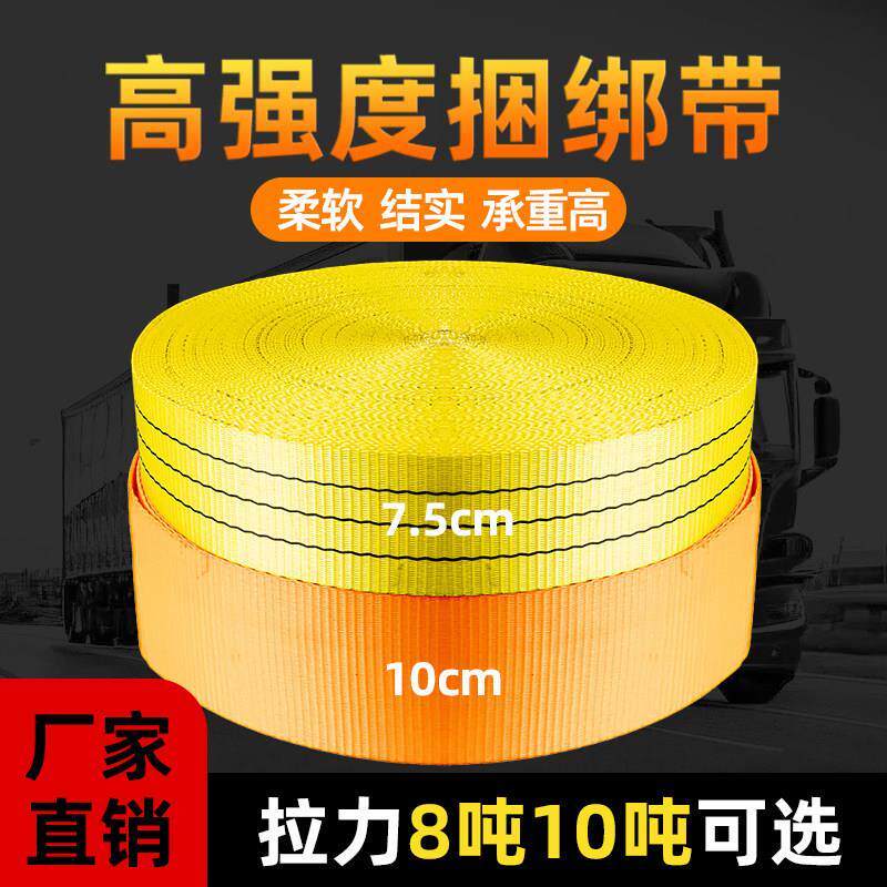 7.5/10CM煞车绳绷带货车货物捆绑带加厚扁带聚酯纤维封车带板带绳