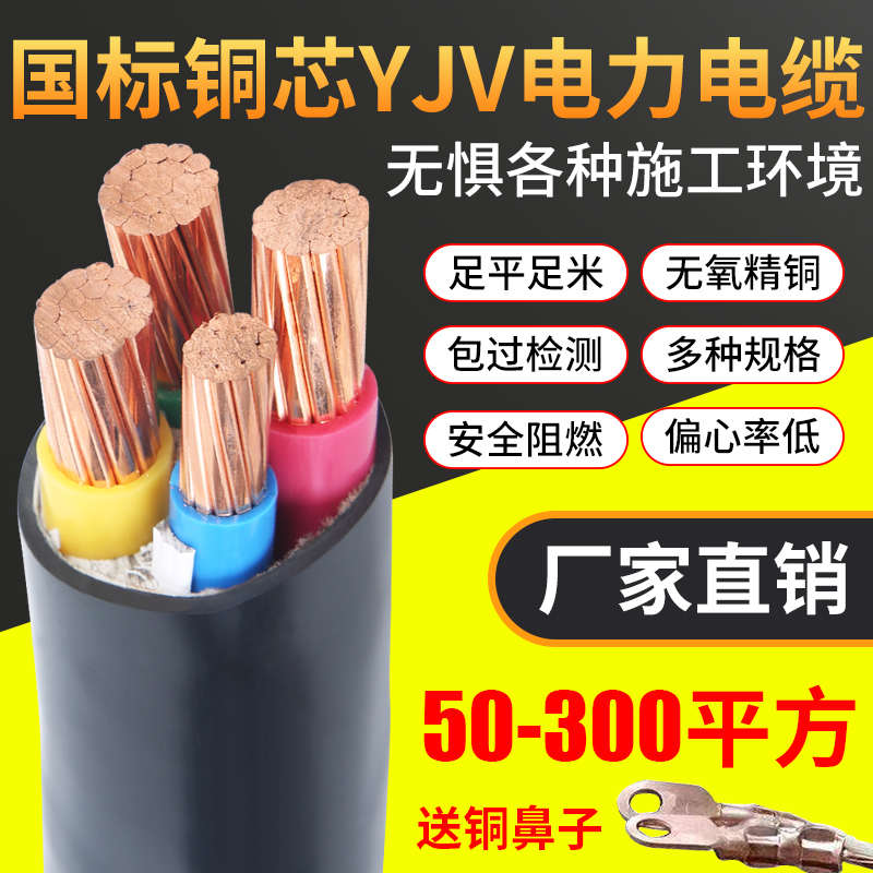 国标铜芯YJV2/3/4/5芯50/70/95/120/150/185/240平方电力电缆电
