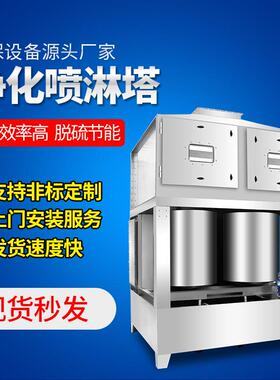 工方形不锈钢净喷淋化塔保设备气旋混动喷淋环623塔废气处程理