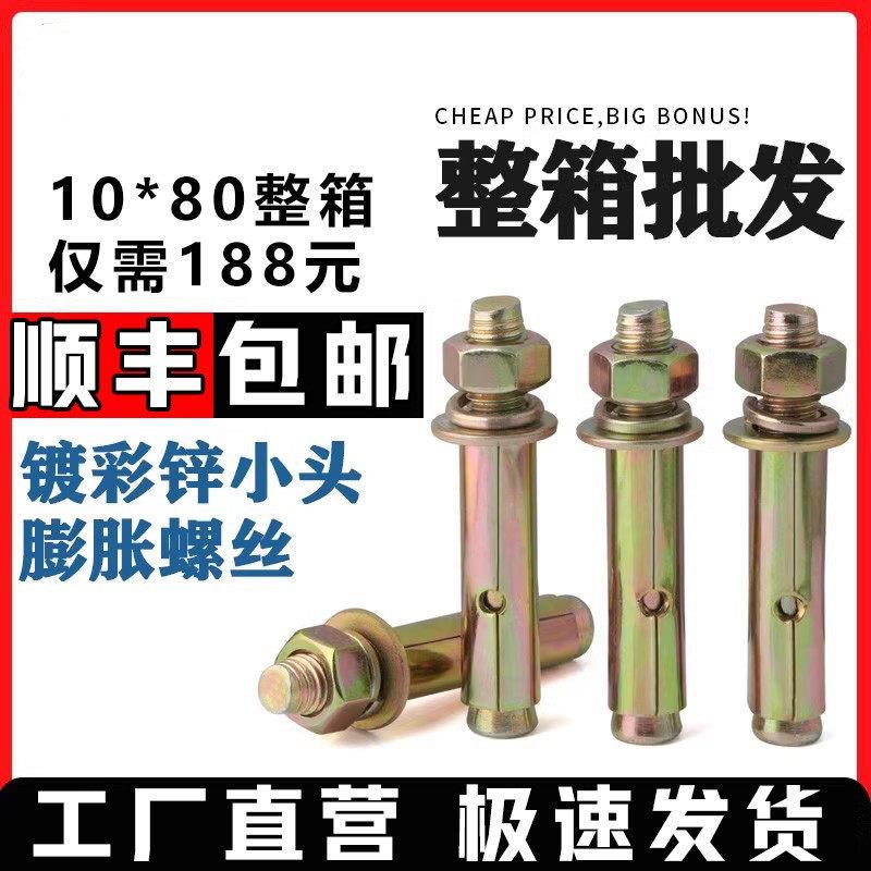 整箱国标彩锌膨胀螺丝小头拉爆带孔膨胀爆炸螺丝镀锌膨胀丝m6-m12