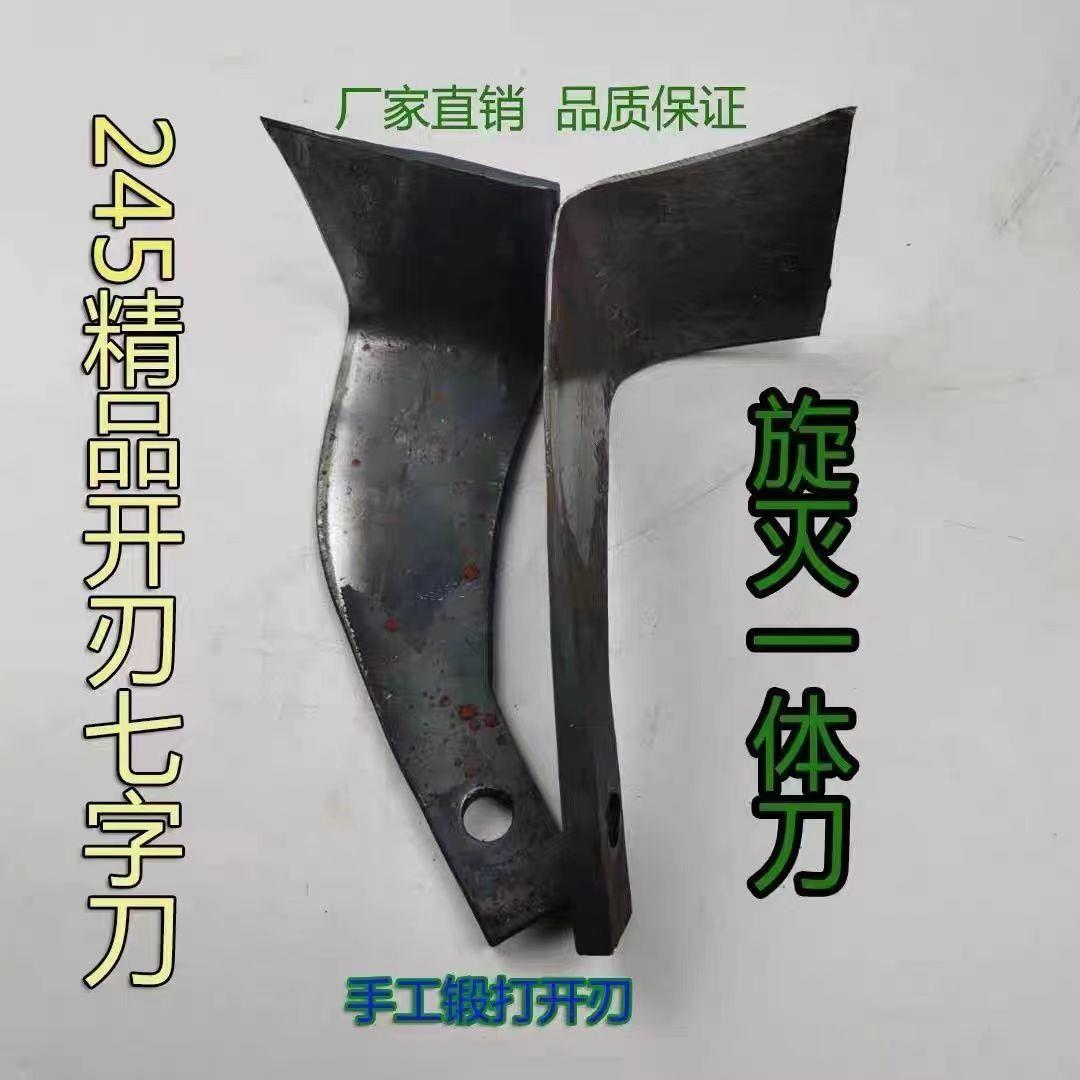 旋耕机刀片七字刀旋灭一体刀45度七字刀245小七字刀灭茬刀秸秆粉