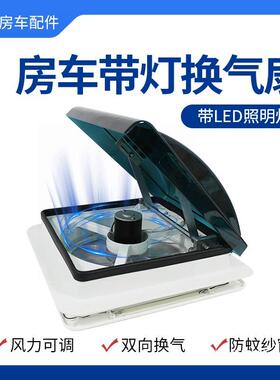 房车换气扇12v排气扇卫生间白色顶置排风双向车顶排风扇