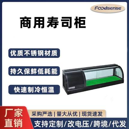 商用寿司冷藏保鲜柜豪华型三文鱼刺身小型台式单层水果日料展示柜