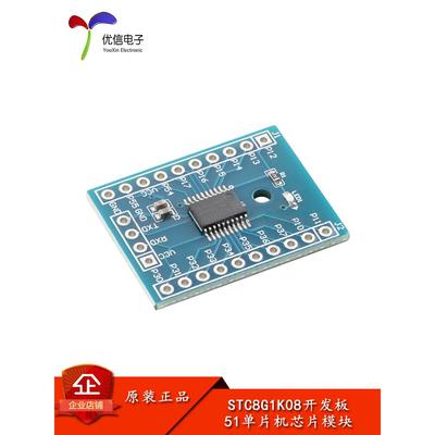 Stc8G1K08 51单片机芯片模块系统板核心板学习板开发板
