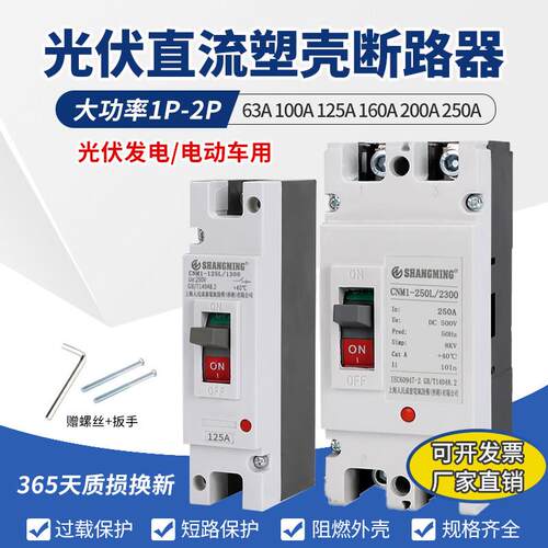 上海光伏直流空气开关塑壳断路器1P2P63A125A200A250A空开DC500V