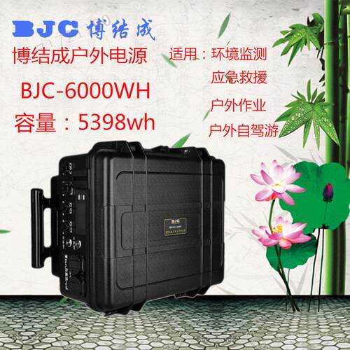 博结成户外应急电源BJC-3000W BJC-6000WH大功率220V移动便携式AR