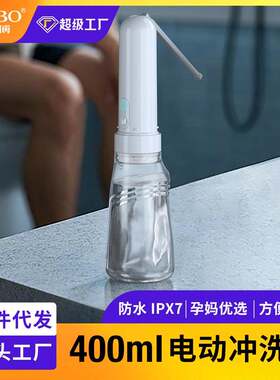 电动冲洗清洗器私处洁身器女人护理婴幼孕妇清洁器妇洗器