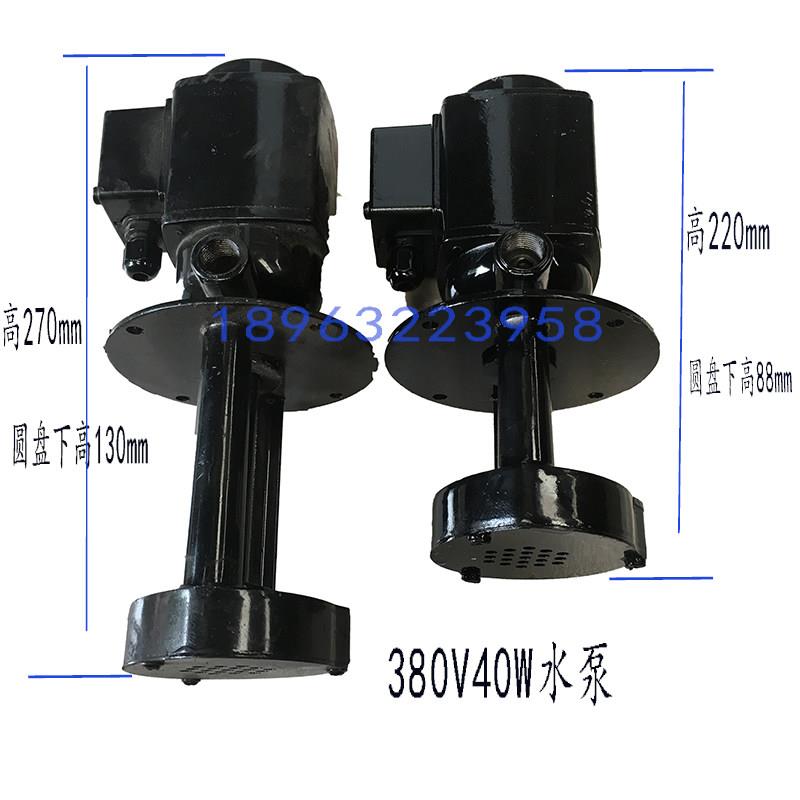机床摇臂钻床Z3040 钻铣床冷却泵水泵三项电380V40瓦出水电泵