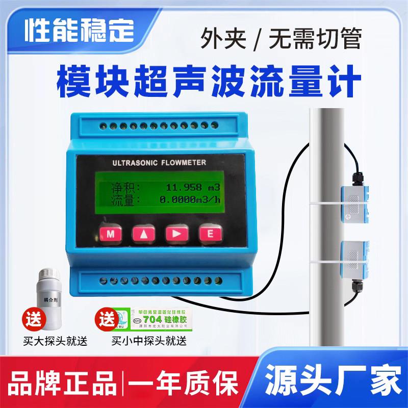 模块式超音波流量计外夹式液体测量计管道污水水流热水计量表