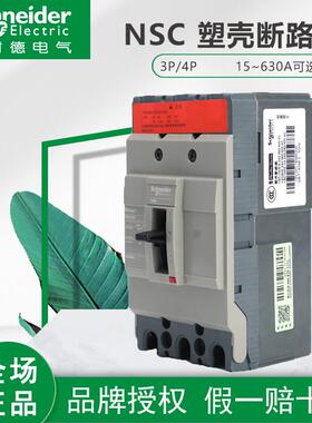塑壳断路器空气开 关NSC100B/E 3P100A160S250S 200A 4P630A