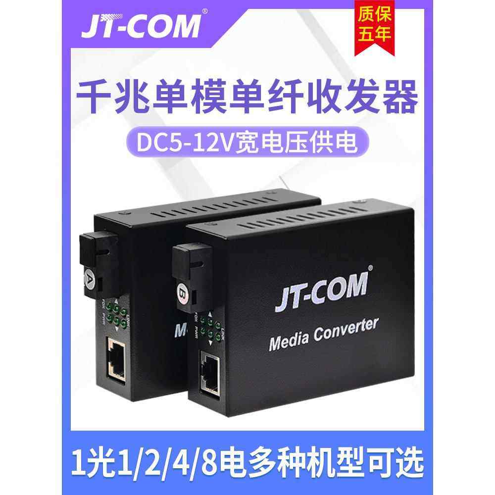 千兆光纤收发器1光1/2/4/8电单模单纤网络监控单芯光电转换器一对