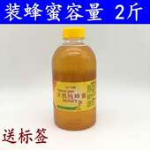 邮寄蜂蜜瓶塑料瓶1斤2斤3斤5斤密封不会漏蜜糖罐蜂蜜专用瓶送贴纸