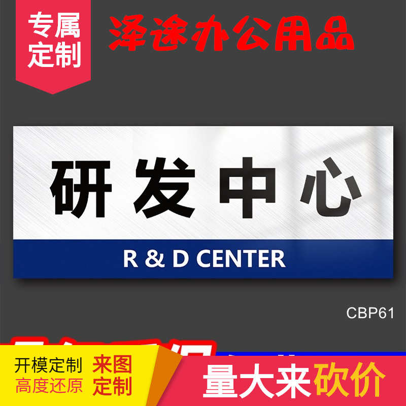 研发中心门牌贴标识牌标识贴指示牌墙贴研发部开发部标示牌挂牌提