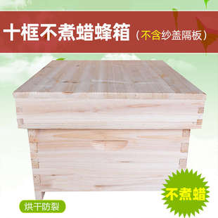 杉木蜂箱包工具中煮邮养蜂蜂箱标准蜡十框合唐蜜蜂全套蜂巢胜专用