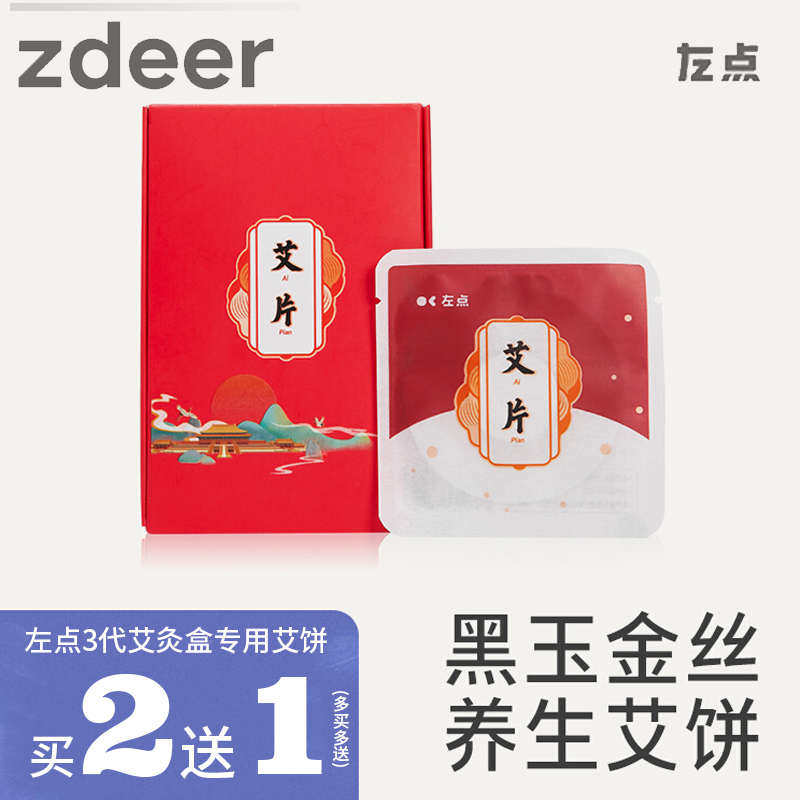 左点3代艾绒饼2pro艾片坐灸仪通用艾灸随身灸家用加热养生熏蒸器