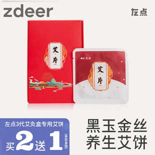 左点3代艾绒饼2pro艾片坐灸仪通用艾灸随身灸家用加热养生熏蒸器