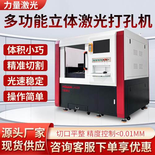 源头厂家力量激光切割机激光切割设备三维立体切割机运行速度7HZ