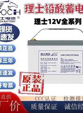 理士蓄电池DJM12100S12V/24/38/65/100/120/150/200AH直流屏UPS