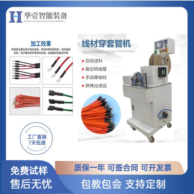 全自动穿烘热缩管套管线材穿管烘烤收缩机自动送料裁管烘烤一体机