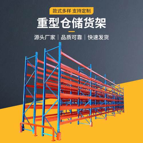 重型仓储货架仓库车间加厚立柱货架横梁仓储佛山东莞重型板材