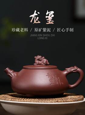 紫砂壶 厂家直供宜兴原矿紫泥茶壶 龙玺石瓢壶名家纯全手工泡茶壶