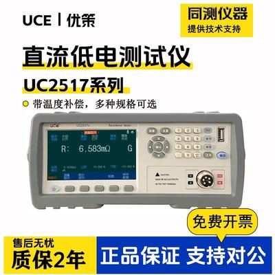 直流低电阻测试仪UC2517+电阻率测试仪UC201A+多路电阻2518MX