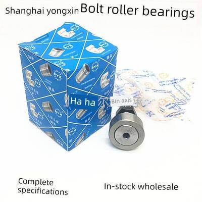 上海永兴螺栓式滚子轴承Kr/Cf 4 5 6 8 12 13 16 19 Kr32/Cf12-1