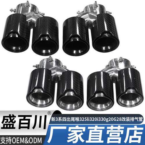 适用新3系g28G20320325330改装四出碳纤维不锈钢黑排气管mp尾喉