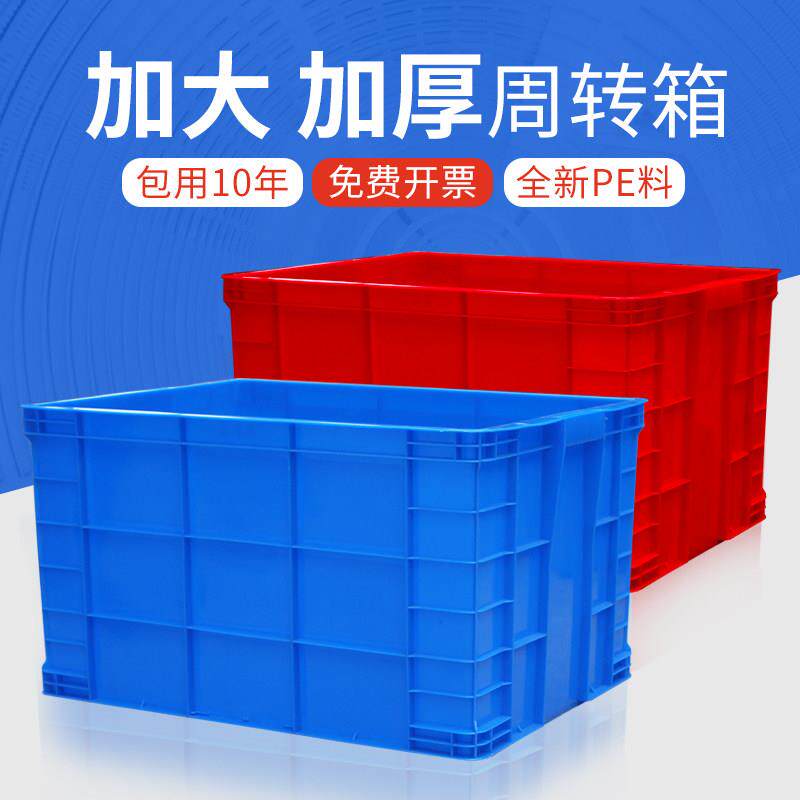 755箱物流周转箱加厚长方形大号带盖子养龟箱收纳盒胶箱塑料筐胶