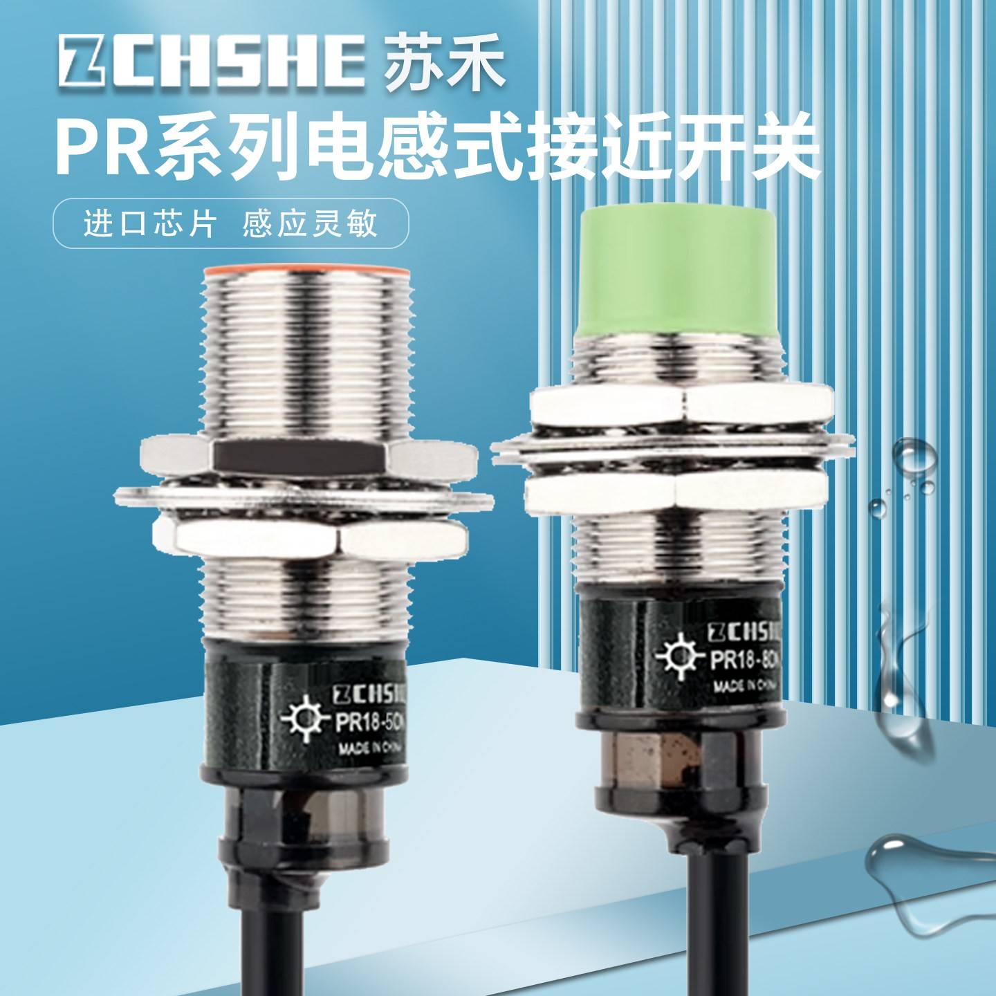 苏禾接近开关PR18-8DN 5DN2 PRCM18-8DP 5DP2 8AO 5AC PRT18-8DO