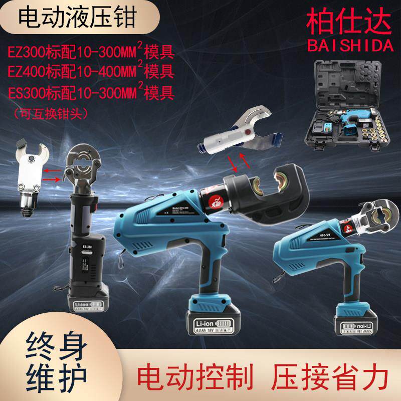 电动液压钳充电式液压钳液压压接钳电动接线钳二合一剪切压接双用