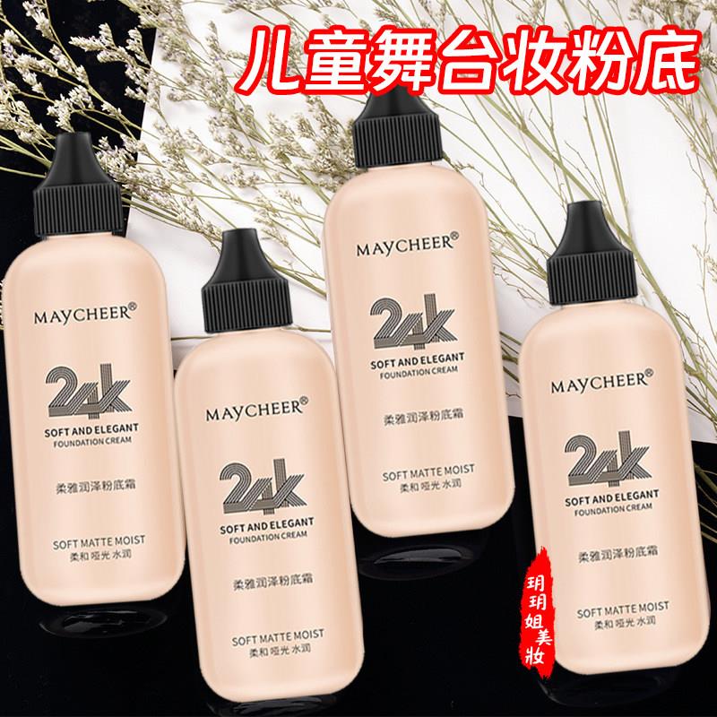 正品学生舞台妆演出专用粉底液超白不脱妆幼儿园粉底膏无毒保湿bb