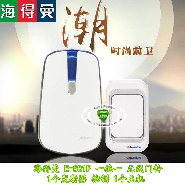 海德曼门铃无线 线交流远距离学校老人提示呼叫器防水E-581P一拖