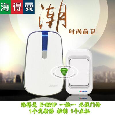 海德曼门铃无线 线交流远距离学校老人提示呼叫器防水E-581P一拖