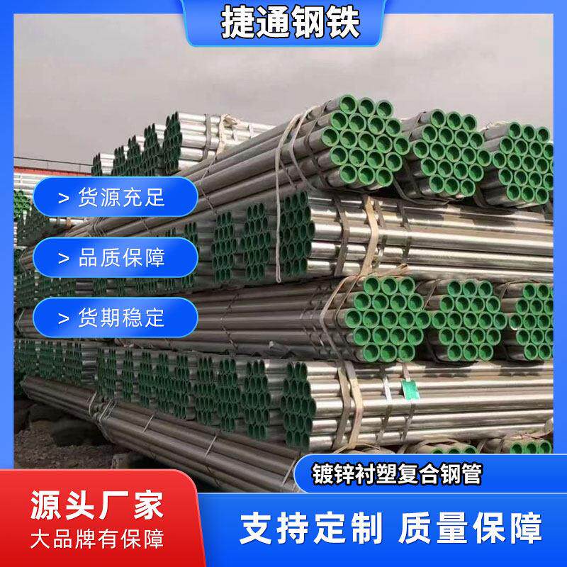 衬塑管DN25钢塑覆合管DN50自来水管镀锌钢塑给水管钢塑管衬塑钢管