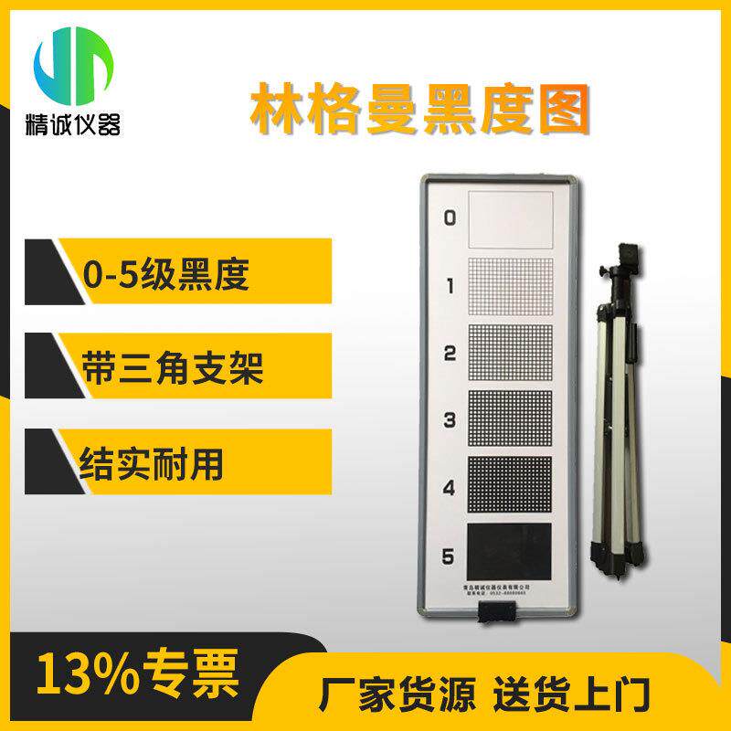 林格曼浓黑度图林格曼目视对比法烟气度黑度等级图测试便携