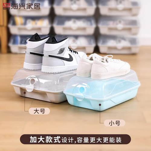 海兴简约AJ鞋子鞋架防尘收纳盒叠加组合大号pp塑料翻盖式透明鞋盒