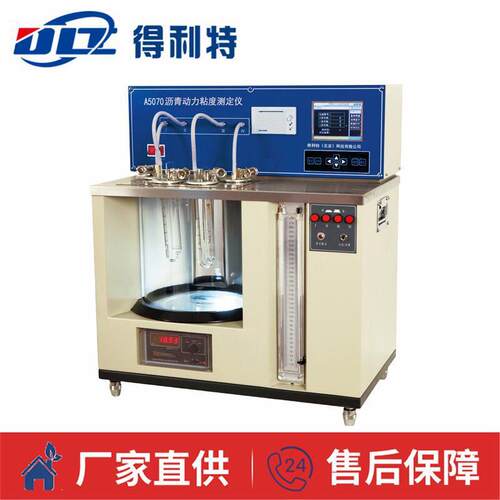 得利特A5070沥青动力粘度测定仪石油产品沥青动力粘度测定器