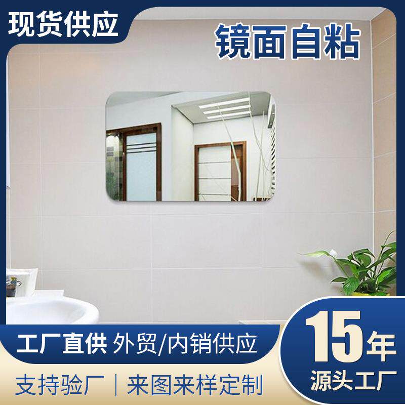 亚克力镜子墙贴diy浴室软镜面化妆镜立体全身穿衣镜片墙面装饰