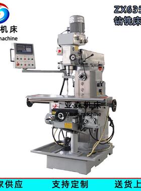 多功能钻铣床ZX650A齿轮传动自动钻铣床ZX650小型钻铣床厂家