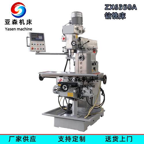 多功能钻铣床ZX6350A齿轮传动自动钻铣床ZX6350小型钻铣床厂家