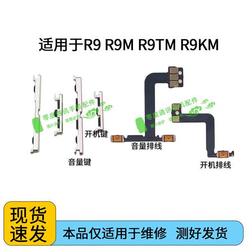 适用于OPPO R9 R9M R9TM R9KM开机键 音量键 排线 锁屏键电源按键