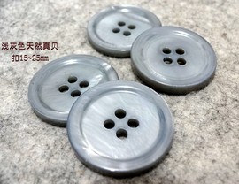 真品浅灰色烟灰色珍珠真贝扣风衣大衣西装纽扣专卖1525mm