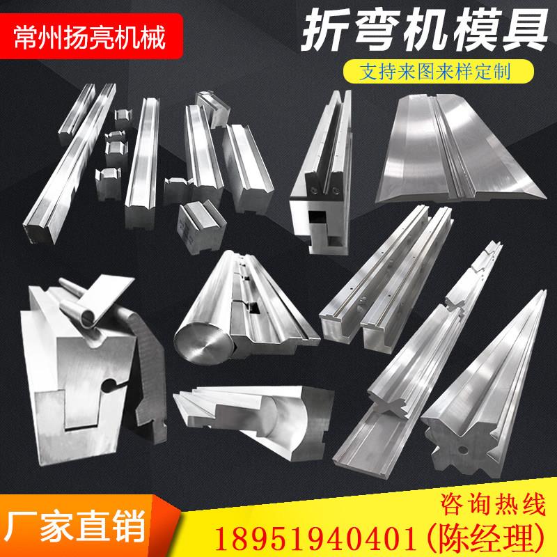 数控折弯机模具平刀上下模圆弧折弯门框成型双V非标大弯刀尖刀模