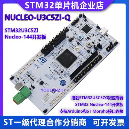 现货 NUCLEO-U3C5ZI-Q 144 开发板 STM32U3C5ZIT6微控制器 SMPS