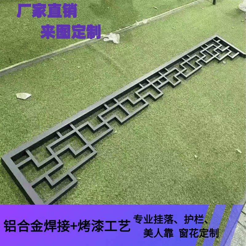 铝合金中式仿古挂落门楣铝花格屋檐别墅过道走廊角花装饰厂家定制