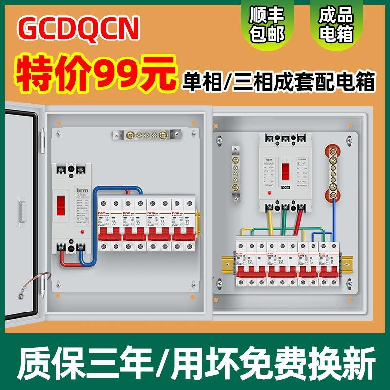 家用成套配电箱室内单相220V电表箱三相四线380V强电布线控制电柜