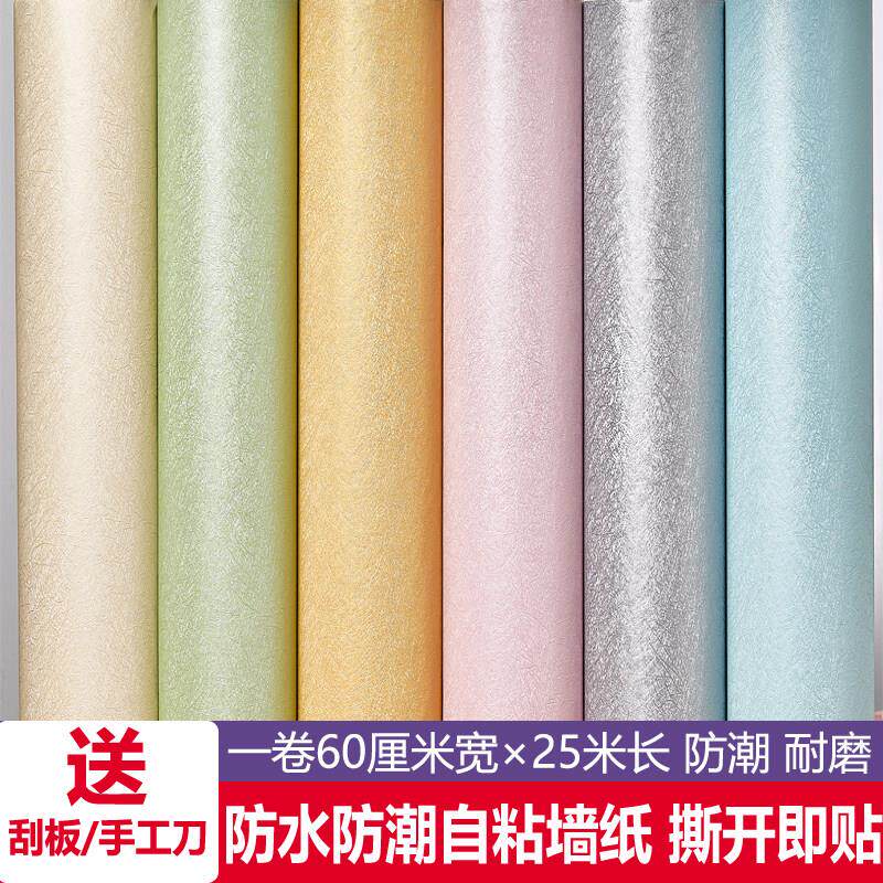 加厚贴壁纸自粘家用防水3d立体壁贴素色家用客厅卧室墙面壁纸新款